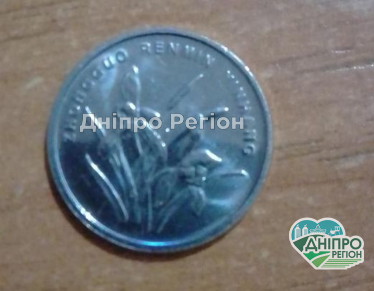 У Дніпрі в супермаркеті АТБ дали здачу невідомою монетою (ФОТО) У Дніпрі в супермаркеті дали здачу незнайомою монеткою (ФОТО)