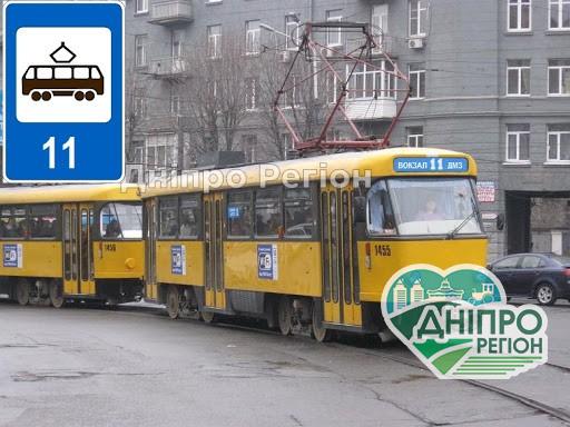 Аварійні роботи. У Дніпрі зміни в роботі транспорту завтра, 27 листопада У Дніпрі трамвай № 11 змінить рух 7 та 8 червня: подробиці