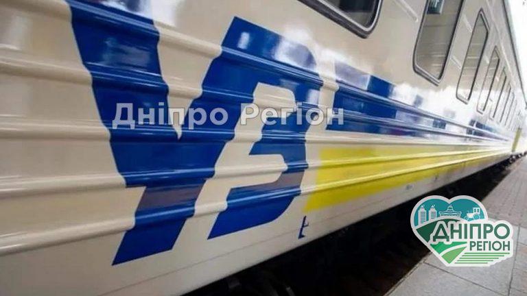 Із Дніпра запускають новий потяг до Донецької області