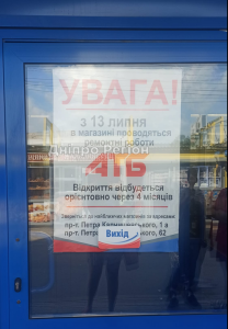 У Дніпрі закрили популярний магазин АТБ