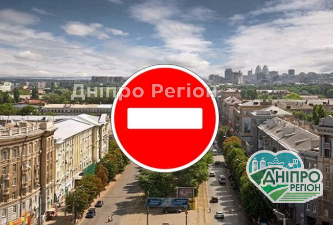 У Дніпрі через будівництво метро перекриють центр міста У Дніпрі через будівництво метро перекриють центр міста