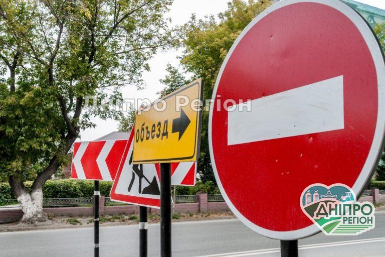 У центрі Дніпра із червня по листопад перекрили дорогу для всіх видів транспорту