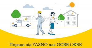 З яких питань в Дніпрі ОСББ звертатись до постачальника електроенергії YASNO, а з яких – до оператора системи розподілу?