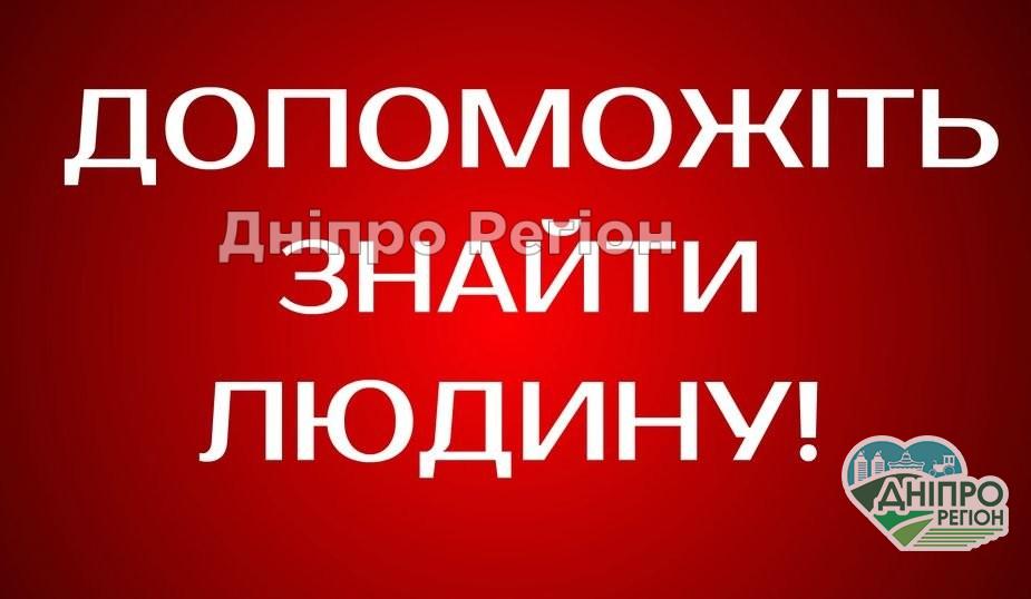 Рідні не знають, де шукати: на Дніпропетровщині 4 доби тому пропав Василь Михайлович Іващук