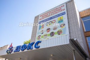 У Дніпрі капітально ремонтують Обласний фаховий коледж спорту