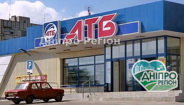 У Дніпрі на Лівому березі закриють супермаркет АТБ: стали відомі причини