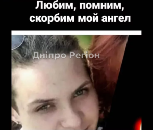 Сумує Нікополь: на Дніпропетровщині завтра поховають Настю, яку вбив 15-річний хлопець