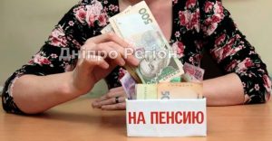 У Дніпрі надбавка до пенсії за понаднормовий стаж зросла: хто отримає доплату