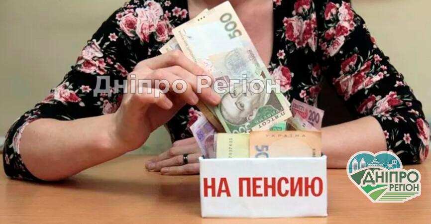 У Дніпрі надбавка до пенсії за понаднормовий стаж зросла: хто отримає доплату У Дніпрі надбавка до пенсії за понаднормовий стаж зросла: хто отримає доплату