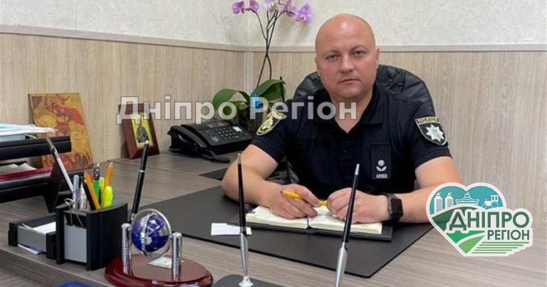 Кадрові зміни: на Дніпропетровщині обрано нового начальника відділу поліції (ФОТО)