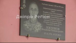 У Дніпрі в школі встановили пам’ятну дошку загиблому на Донбасі Герою (ВІДЕО)