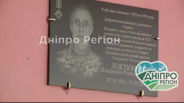 У Дніпрі в школі встановили пам’ятну дошку загиблому на Донбасі Герою (ВІДЕО) У Дніпрі в школі встановили пам’ятну дошку загиблому добровольцю на Донбасі Герою (ВІДЕО)