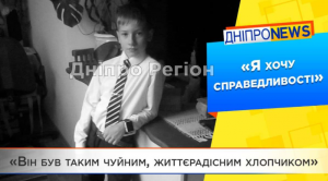 У Дніпрі убили 11-річного Родіона: мати не може добитися справедливого розслідування (ВІДЕО)