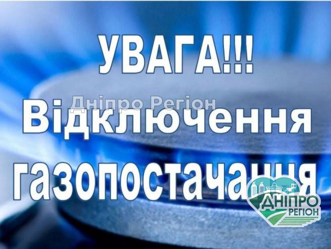 Сьогодні у Дніпрі заплановане масштабне відключення газу: коли відновлять Сьогодні у Дніпрі заплановане масштабне відключення газу: коли відновлять