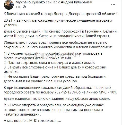 Армагеддон у Дніпрі: Лисенко дав поради, як уберегтися при погіршенні погоди