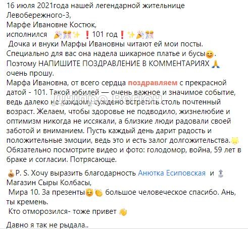 У Дніпрі Марфа Іванівна Костюк відзначила 101 день народження, кожен може її привітати (Фото)