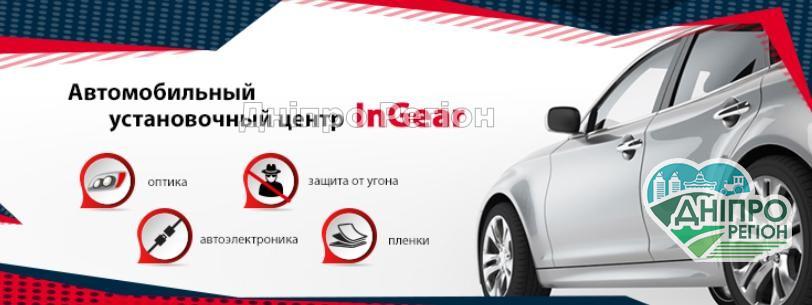 InGear – лучший установочный центр в Днепре InGear - лучший установочный центр в Днепре