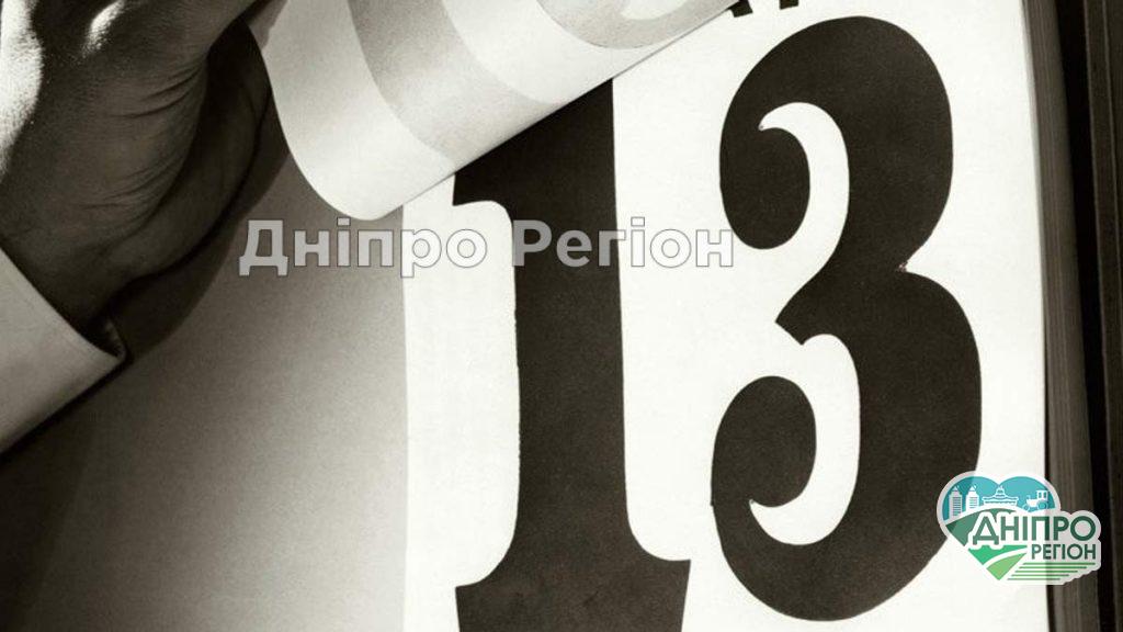 Перша п’ятниця 13-те в цьому році: що заборонено робити, щоб не накликати біду