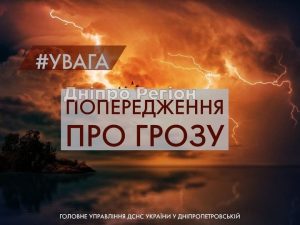У Дніпрі та області погіршення погодних умов: грози, град та шквали