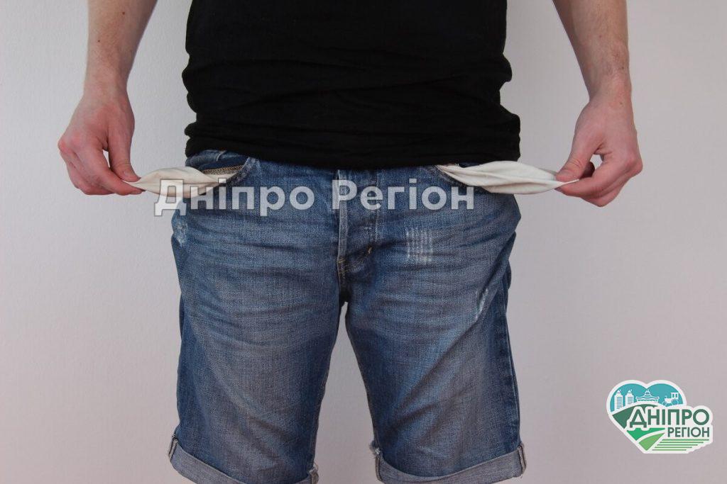 Майже усі мешканці Дніпропетровської області вважають себе бідними Майже усі мешканці Дніпропетровської області вважають себе бідними