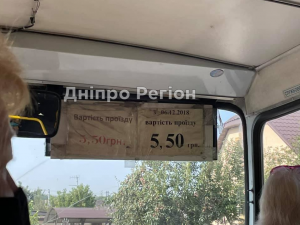В крупном городе на Днепропетровщине проезд в маршрутке стоит 5 грн 50 коп