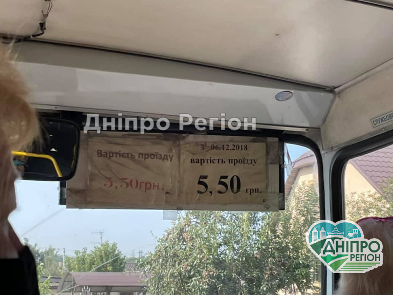В крупном городе на Днепропетровщине проезд в маршрутке стоит 5 грн 50 коп