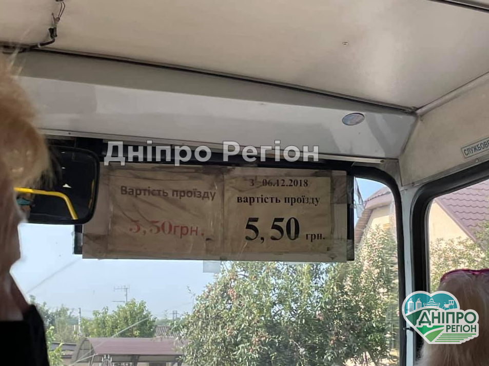 В крупном городе на Днепропетровщине проезд в маршрутке стоит 5 грн 50 коп В крупном городе на Днепропетровщине проезд в маршрутке стоит 5 грн 50 коп