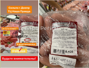 В Днепре в супермаркете Сильпо продают сосиски с истекшим сроком годности (фото)
