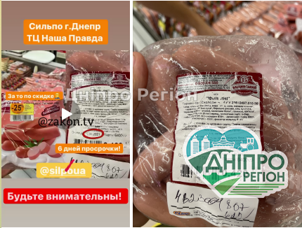 В Днепре в супермаркете Сильпо продают сосиски с истекшим сроком годности (фото) В Днепре в супермаркете Сильпо продают сосиски с истекшим сроком годности (фото)