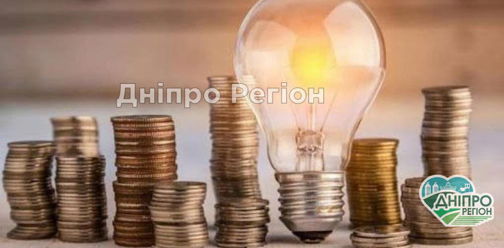 З 1 жовтня мешканці Дніпропетровщини платитимуть за електроенергію менше З 1 жовтня мешканці Дніпропетровщини платитимуть за електроенергію менше