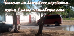 На Дніпропетровщині громада запрошує людей жити до села Водяне (Відео)
