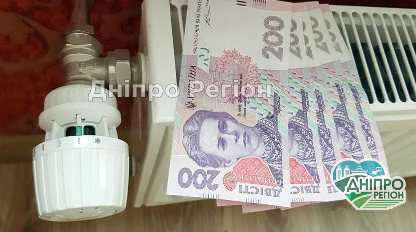 У Дніпрі запровадили абонплату за опалення: скільки потрібно платити У Дніпрі запровадили абонплату за опалення: скільки потрібно платити