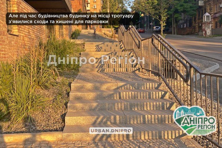 Сходи та парковка замість тротуару: у Дніпрі змінилась вулиця Паторжинського (ФОТО)