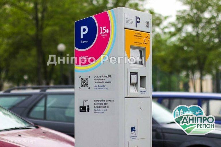Почему в Днепре изменились цены на абонементы на парковку