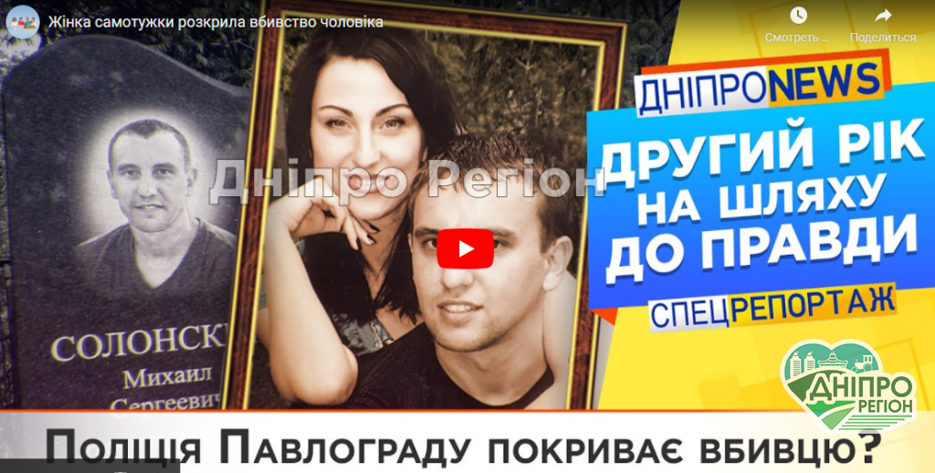 У Павлограді дружина самотужки розкрила вбивство свого чоловіка (ВІДЕО) У Павлограді дружина самотужки розкрила вбивство свого чоловіка (ВІДЕО)