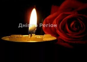 Сьогодні у Дніпрі проведуть в останню путь відомого футболіста