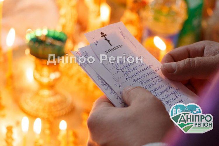 Що таке сорокоуст і як його подавати? (Подробиці) Що таке сорокоуст і як його подавати? (Подробиці)