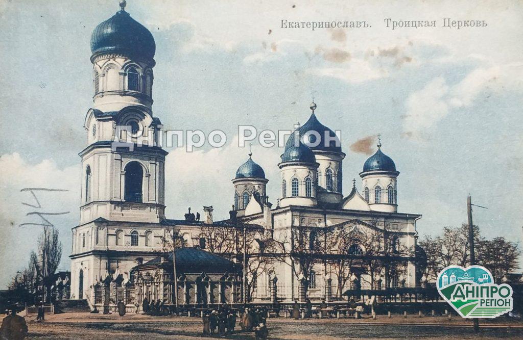 У Дніпрі показали, яким був Троїцький собор на початку ХХ століття (ФОТО) У Дніпрі показали, яким був Троїцький собор на початку ХХ століття (ФОТО)