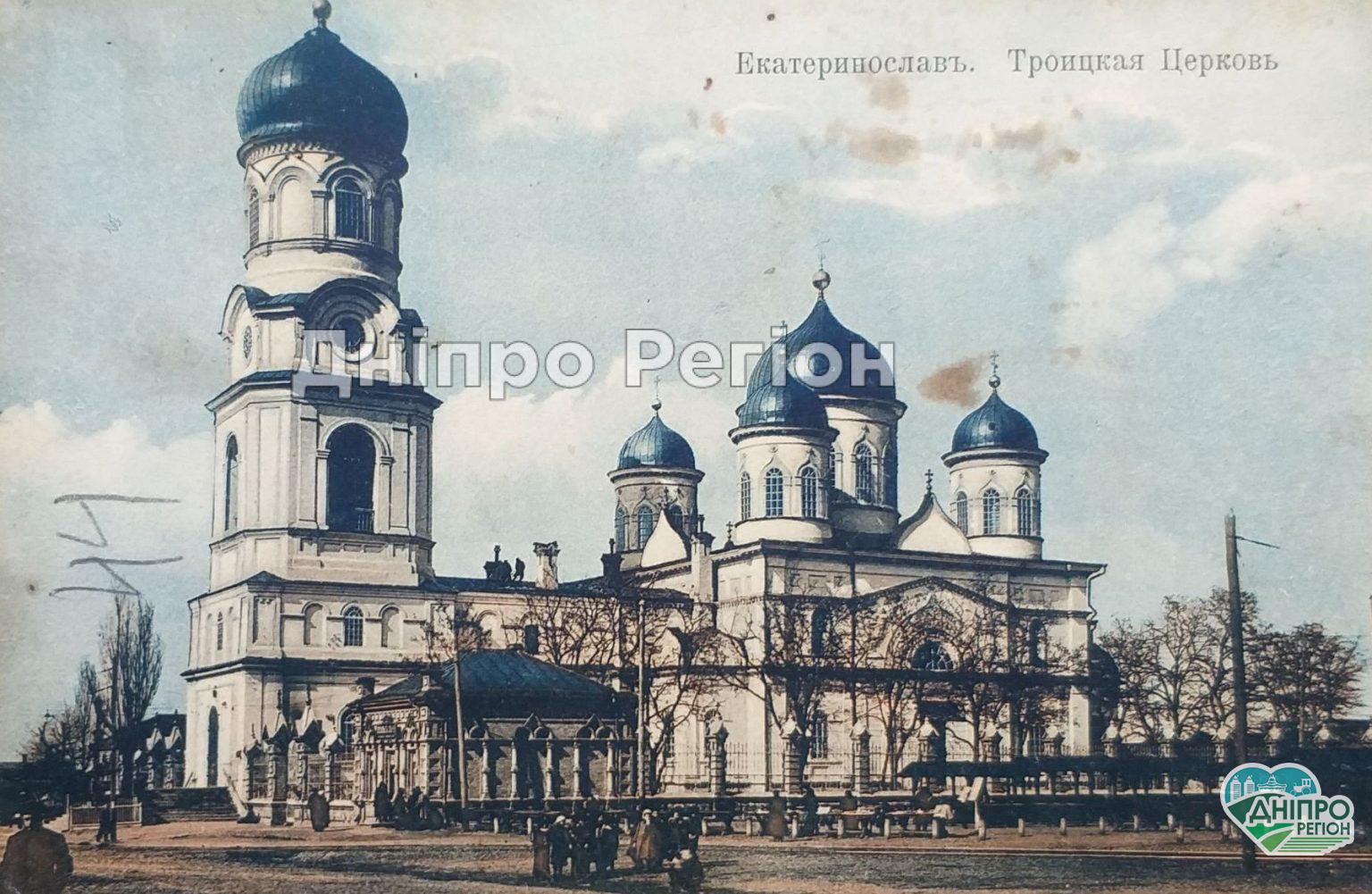 У Дніпрі показали, яким був Троїцький собор на початку ХХ століття (ФОТО) У Дніпрі показали, яким був Троїцький собор на початку ХХ століття (ФОТО)
