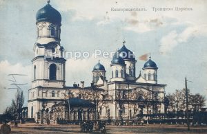 У Дніпрі показали, яким був Троїцький собор на початку ХХ століття (ФОТО)