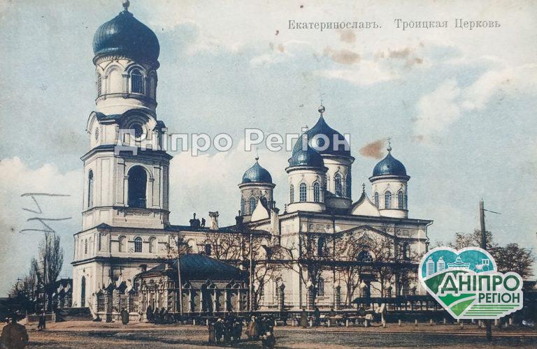 У Дніпрі показали, яким був Троїцький собор на початку ХХ століття (ФОТО)