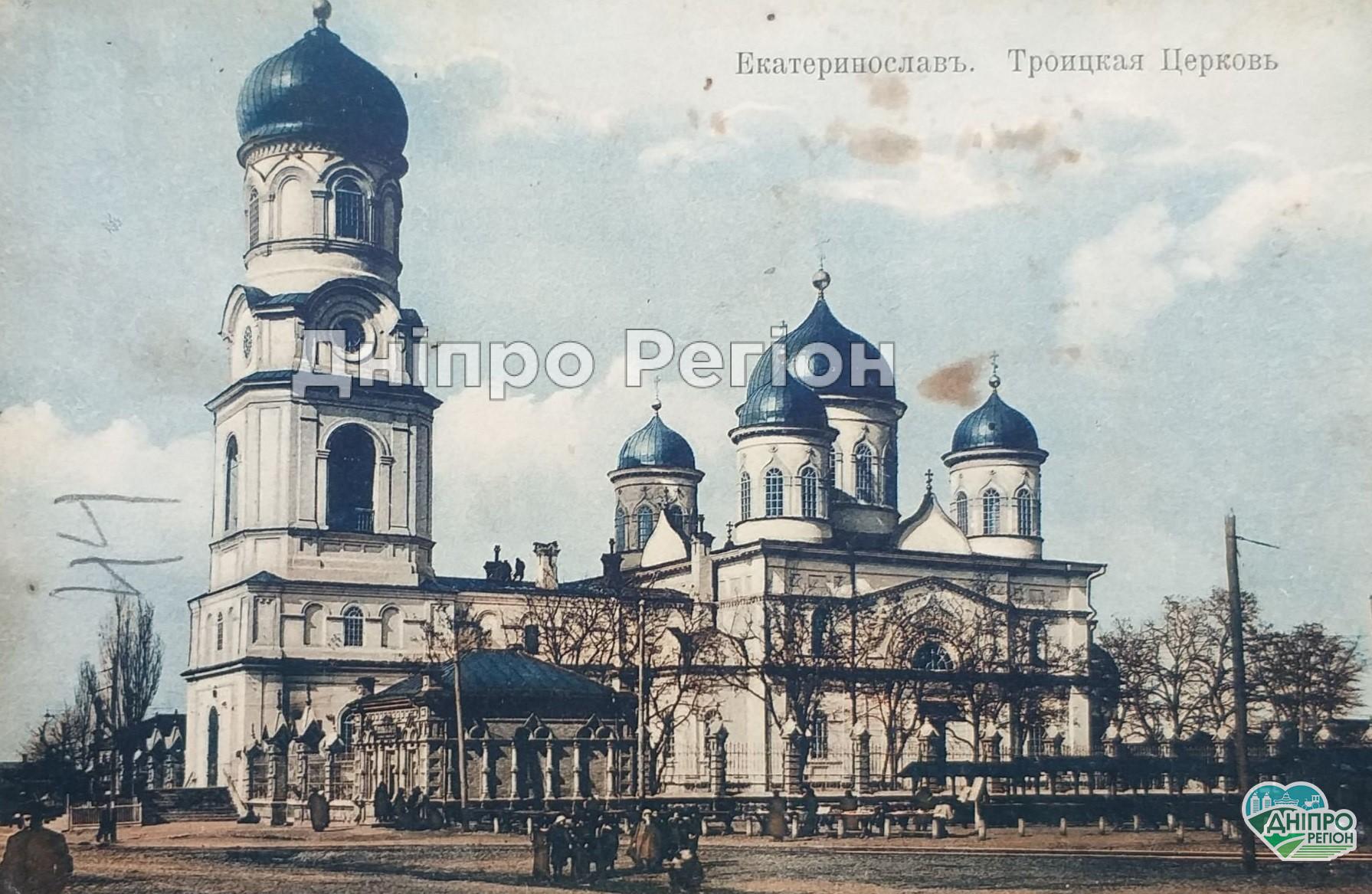 У Дніпрі показали, яким був Троїцький собор на початку ХХ століття (ФОТО)