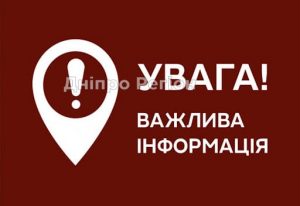 У Дніпрі 26 серпня маршрутки та електротранспорт змінять маршрут: графік руху