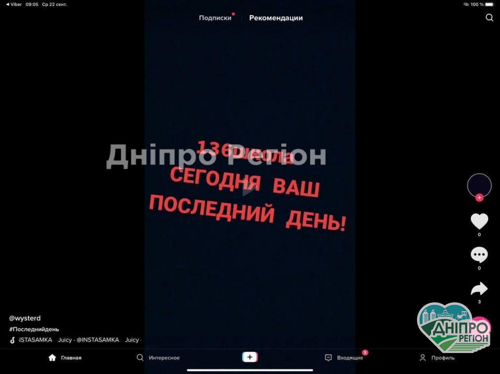 У Дніпрі невідомий погрожує школі № 136: працює поліція У Дніпрі невідомий погрожує школі № 136: працює поліція