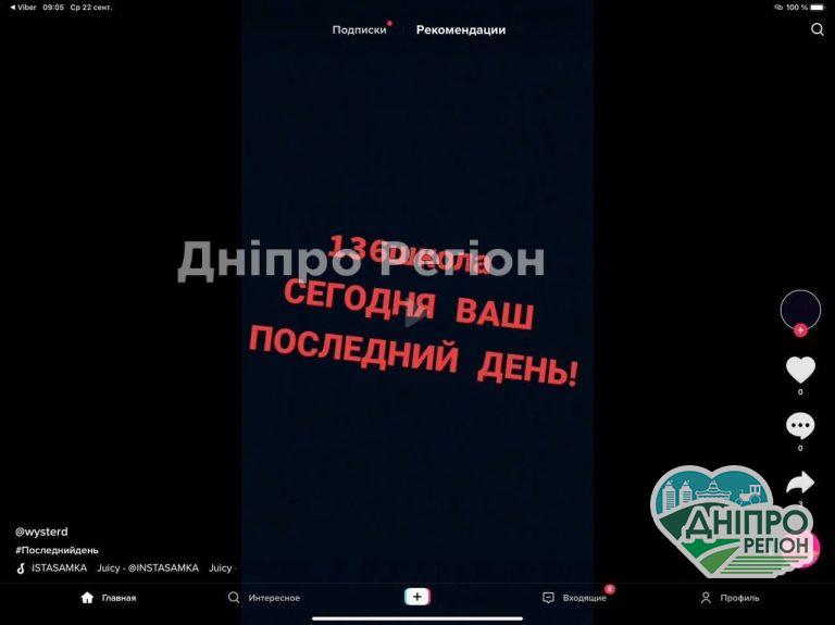 У Дніпрі невідомий погрожує школі № 136: працює поліція