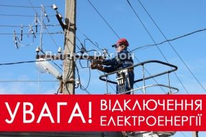 У Дніпрі 24 лютого заплановане відключення світла (Адреси)