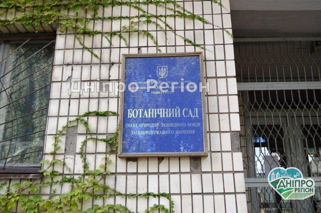 У Дніпрі ботсад ДНУ буде працювати у вихідний: подробиці У Дніпрі ботсад ДНУ буде працювати у вихідний: подробиці