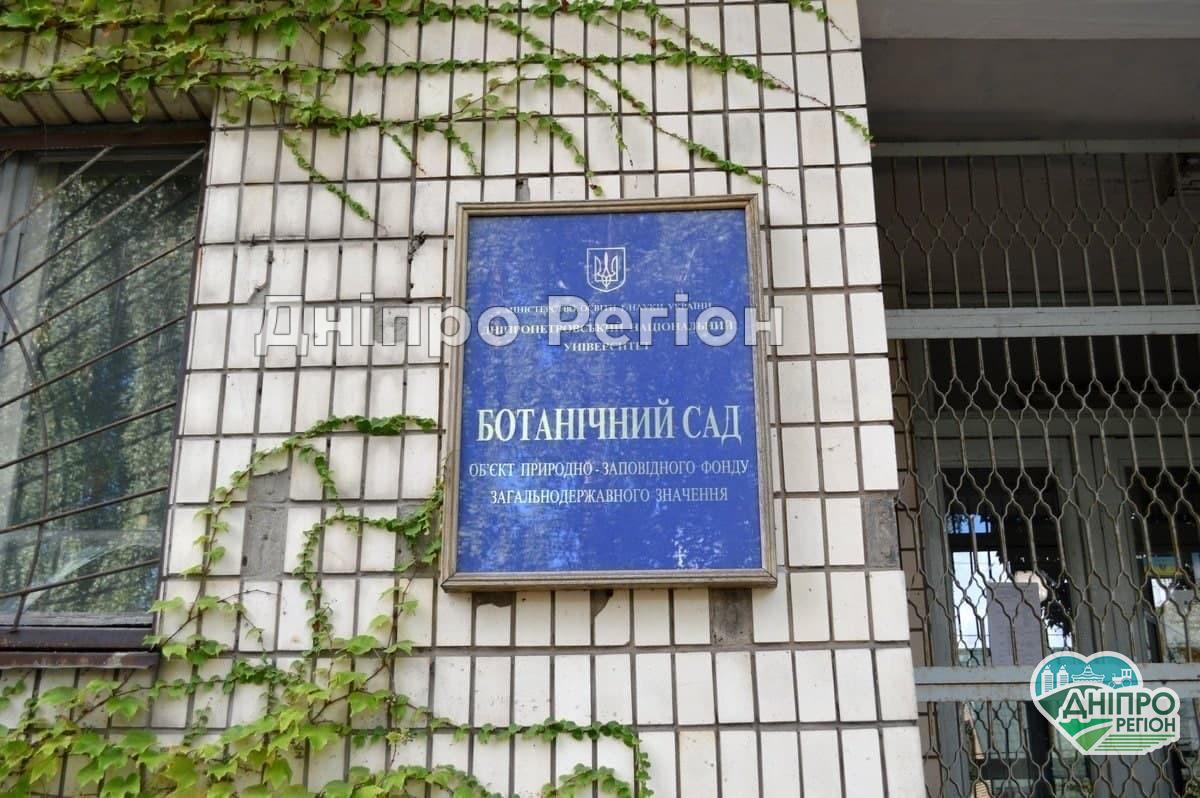 У Дніпрі ботсад ДНУ буде працювати у вихідний: подробиці