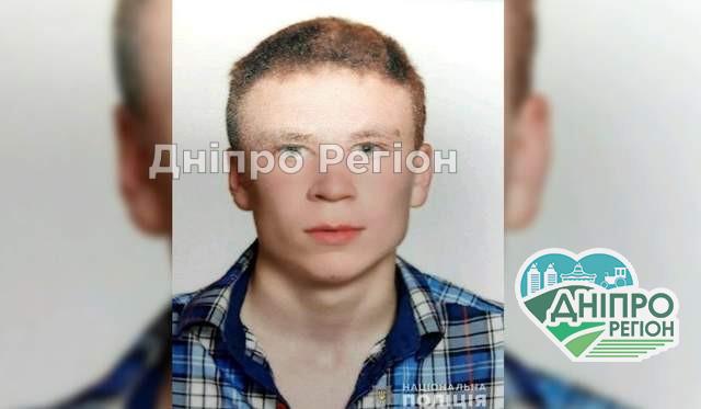У Дніпрі та області розшукується студент 1-го курсу Даніїл Суханов