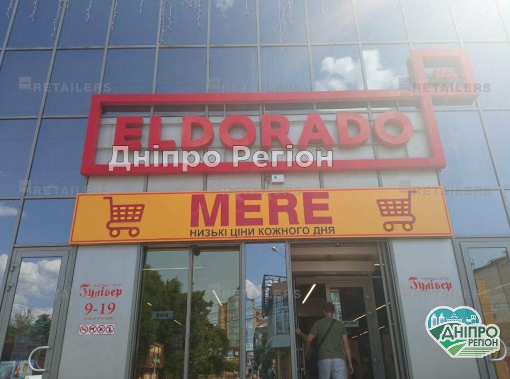 На Дніпропетровщині закриють магазин відомої російської мережі (Фото)